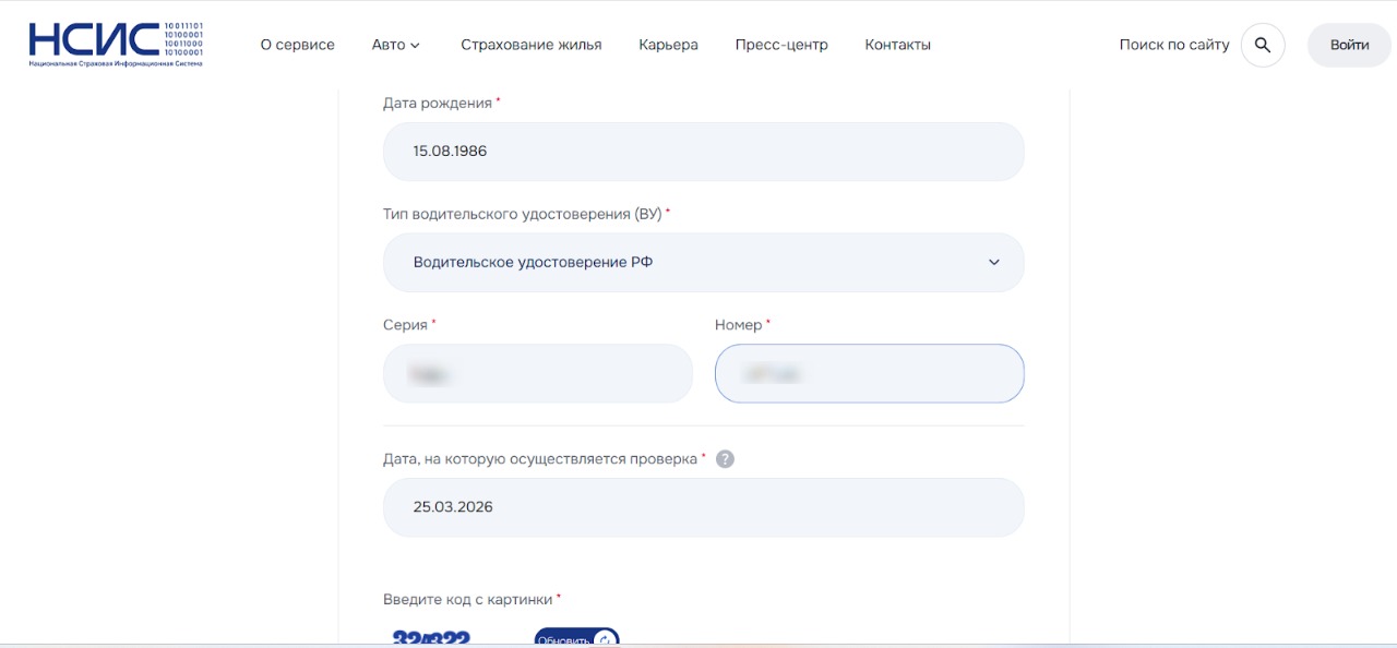 Введите данные о водителе 2